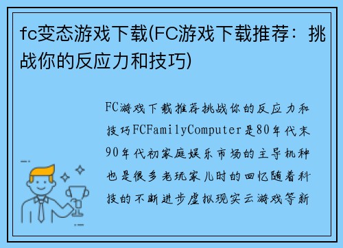 fc变态游戏下载(FC游戏下载推荐：挑战你的反应力和技巧)